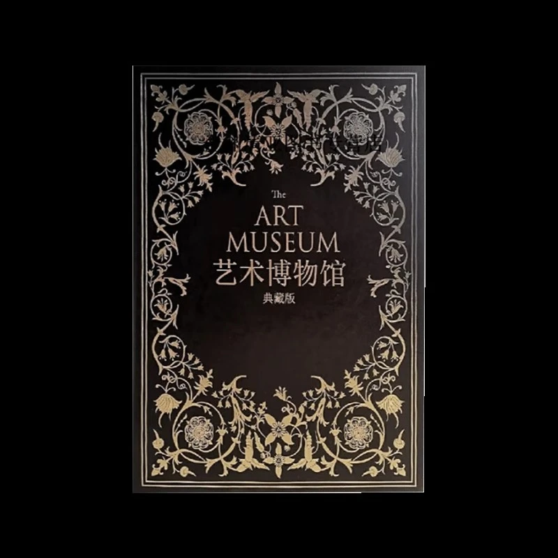 【微瑕书籍】艺术博物馆（典藏版）