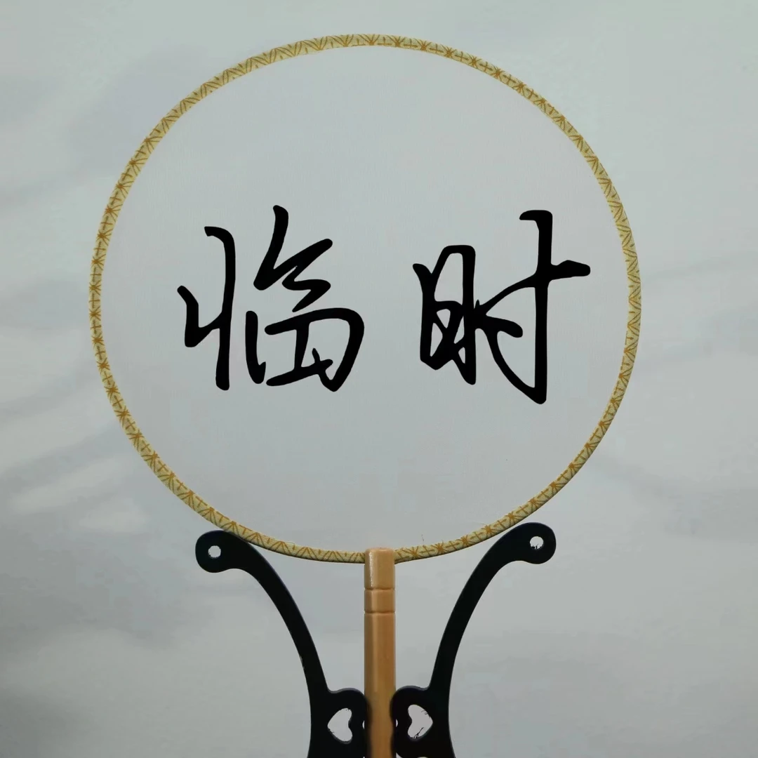 198的价格包包一个临时链接限直播间拍不可退还介意勿拍
