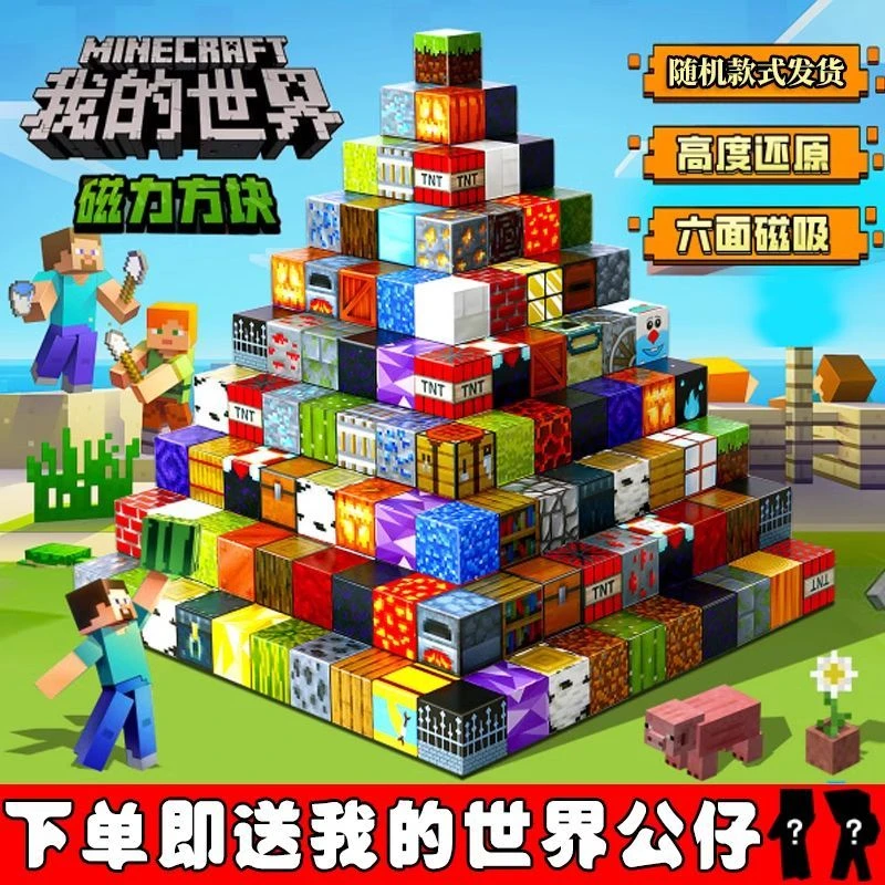 我的世界磁力方块磁铁磁吸石颗粒迷你益智拼装积木玩具男女孩礼物
