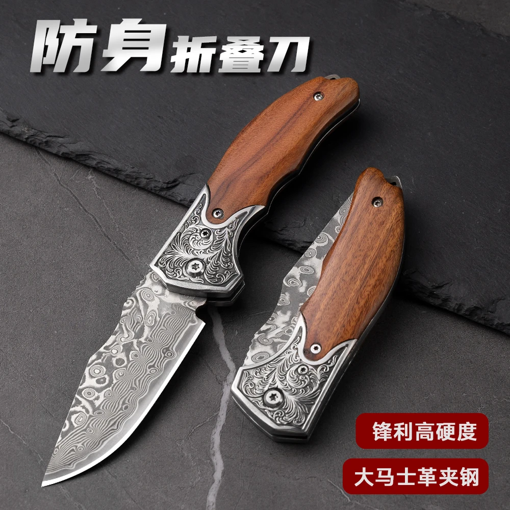 大马士革钢高硬度折叠刀户外小刀手把吃肉刀水果刀锋利防身牛羊肉