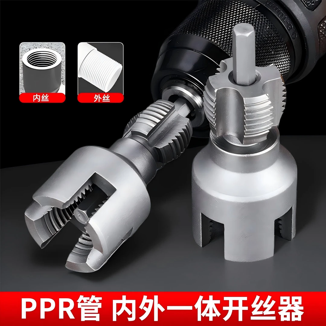 新款家用水管内外丝开丝器46分通用新型电钻攻丝工具PPRPEPVC适用
