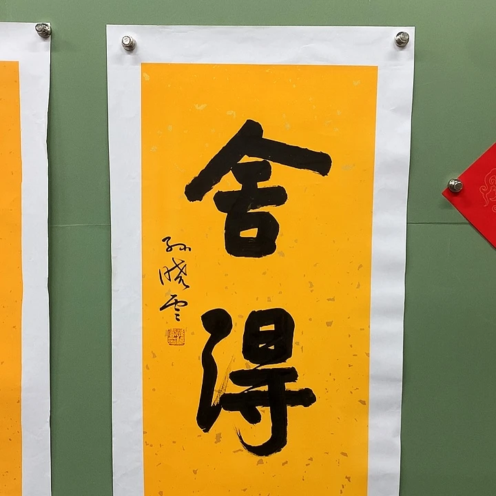 横款精品书法作品展