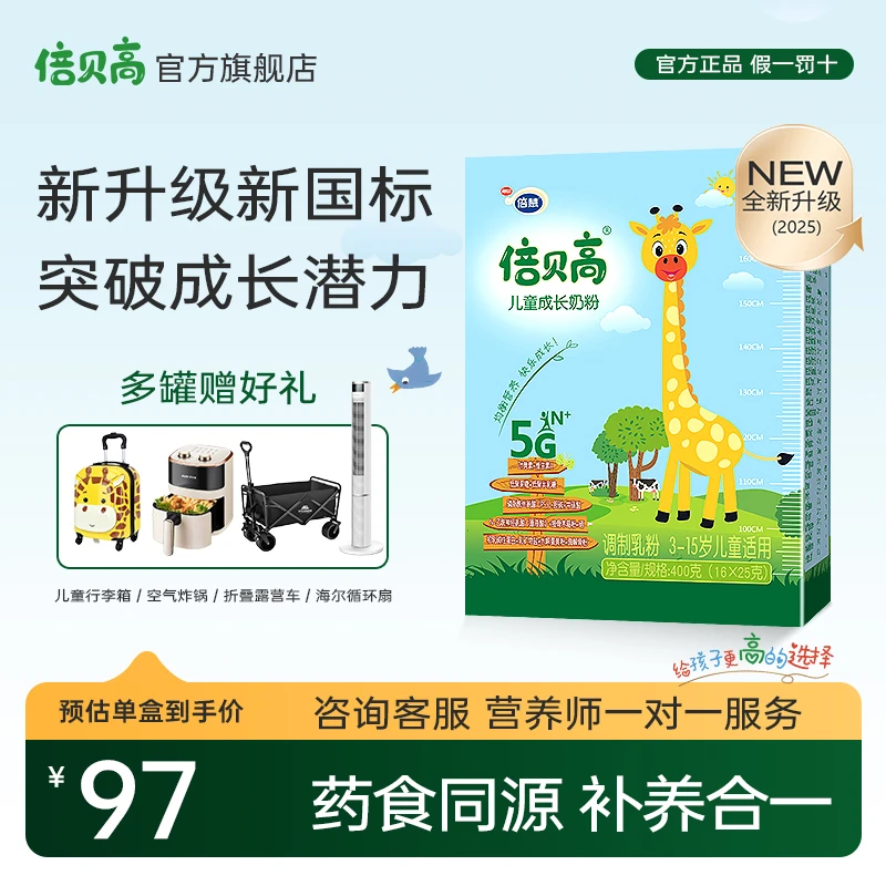 倍贝高【营养师推荐】5G儿童成长奶粉3-15岁赖氨酸高CBP高钙高蛋白