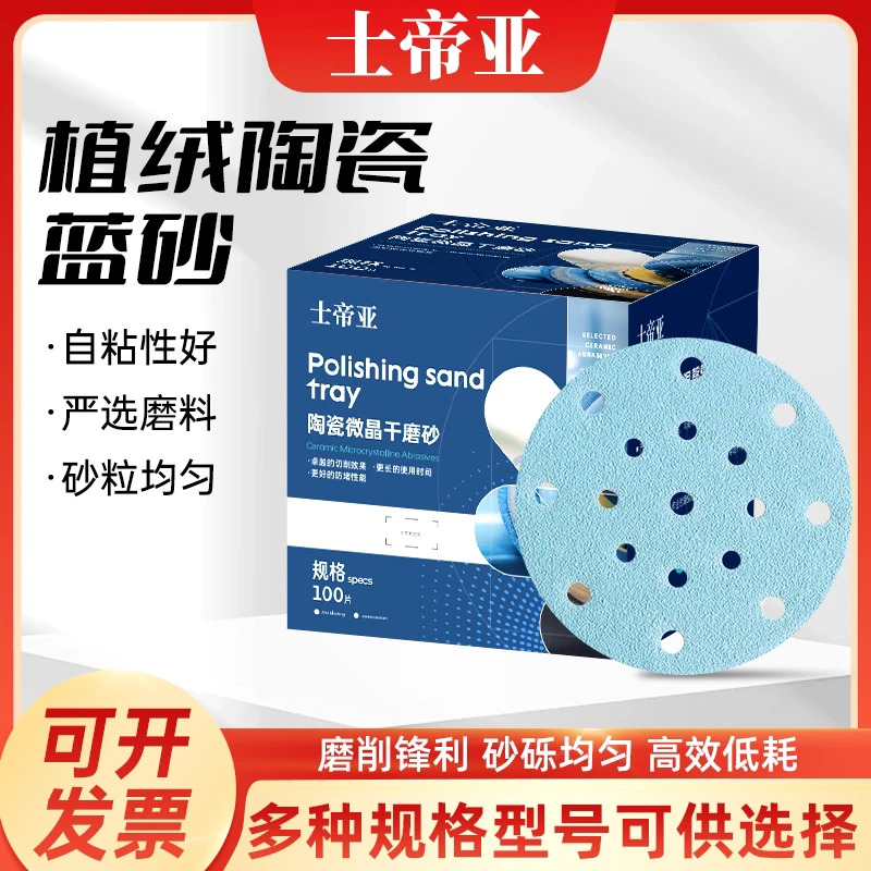 士帝亚干磨陶瓷蓝砂5寸6寸 汽车打磨抛光砂纸经久耐磨干磨砂纸