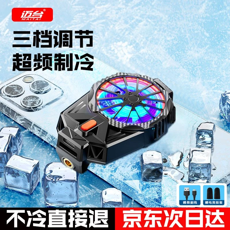 迈台手机散热器半导体制冷降温神器水冷风扇背夹直播专用黑鲨苹果