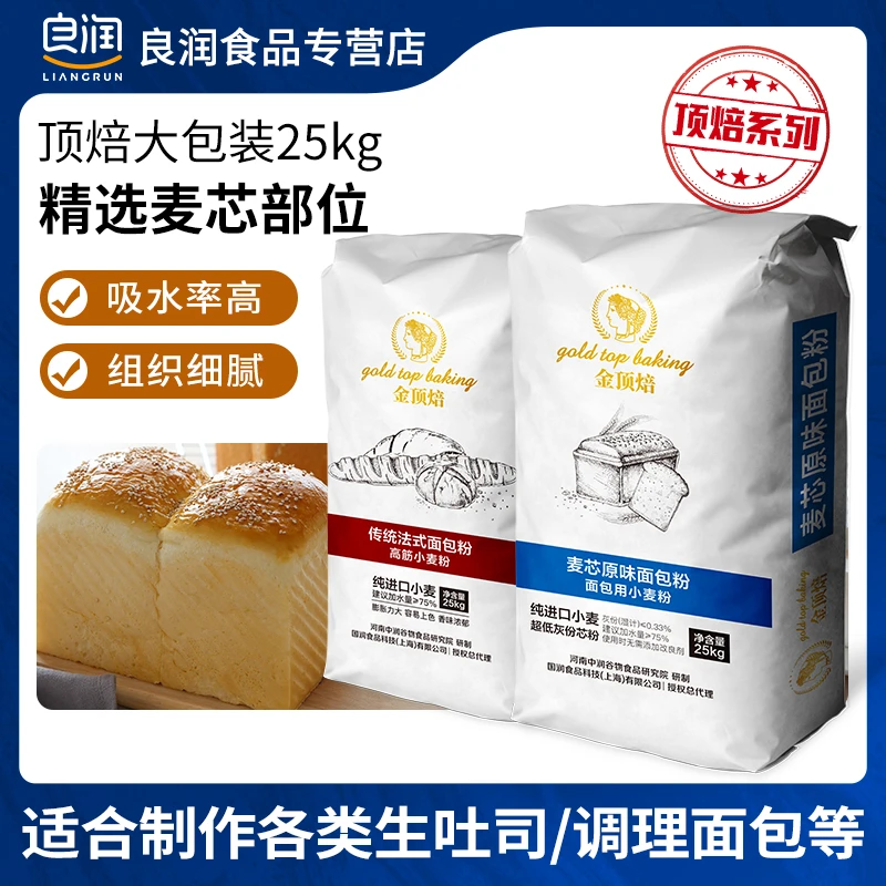 金顶焙大包装烘焙面粉25kg日式吐司高筋面包粉全麦蛋糕麦芯粉50斤