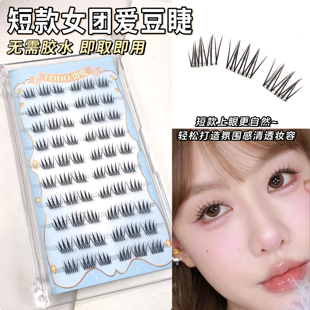7~9mm短款女团ACE免胶睫毛假睫毛懒人化妆师懒人三部曲自然分段式