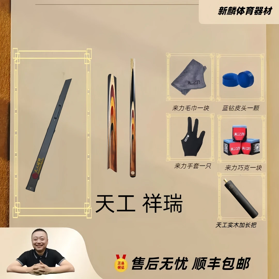 天工祥瑞 台球杆小头杆 (老范亲自挑选)中式雕刻