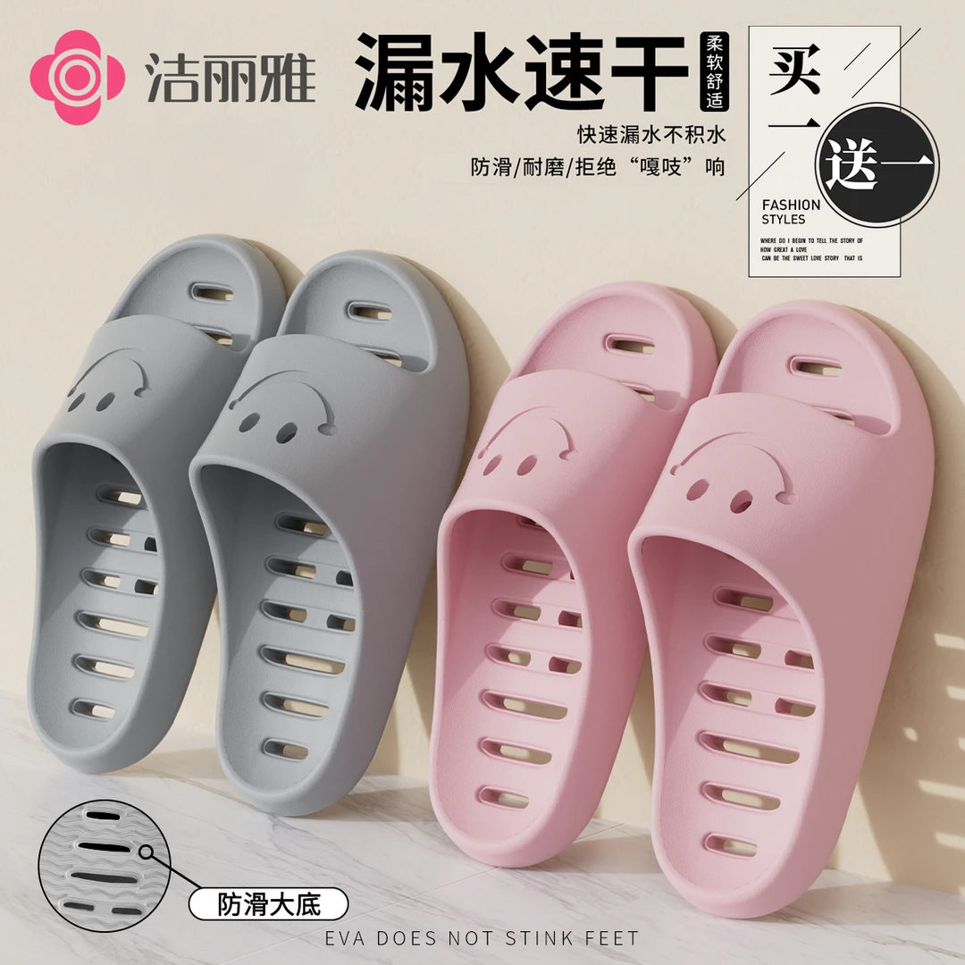 洁丽雅买一送一凉拖鞋女2025新款情侣四季浴室防滑漏水速干软底男