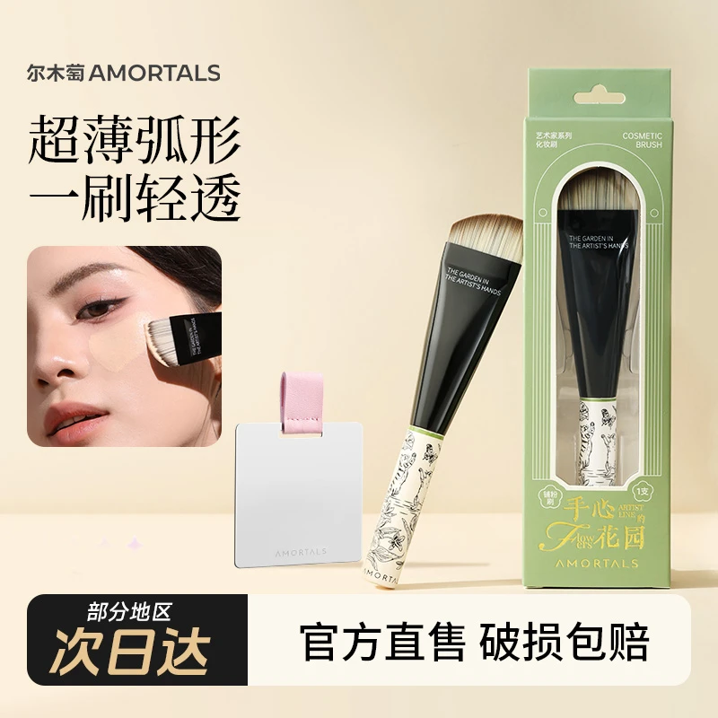 尔木萄花园系列铺粉刷加粉底液调色板尔木萄一字粉底刷上妆流光风