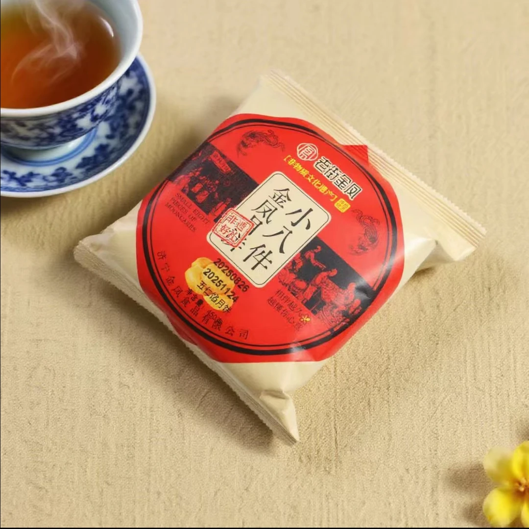 鱼台特产金凤老味手工酥皮小八件8枚装450克月饼
