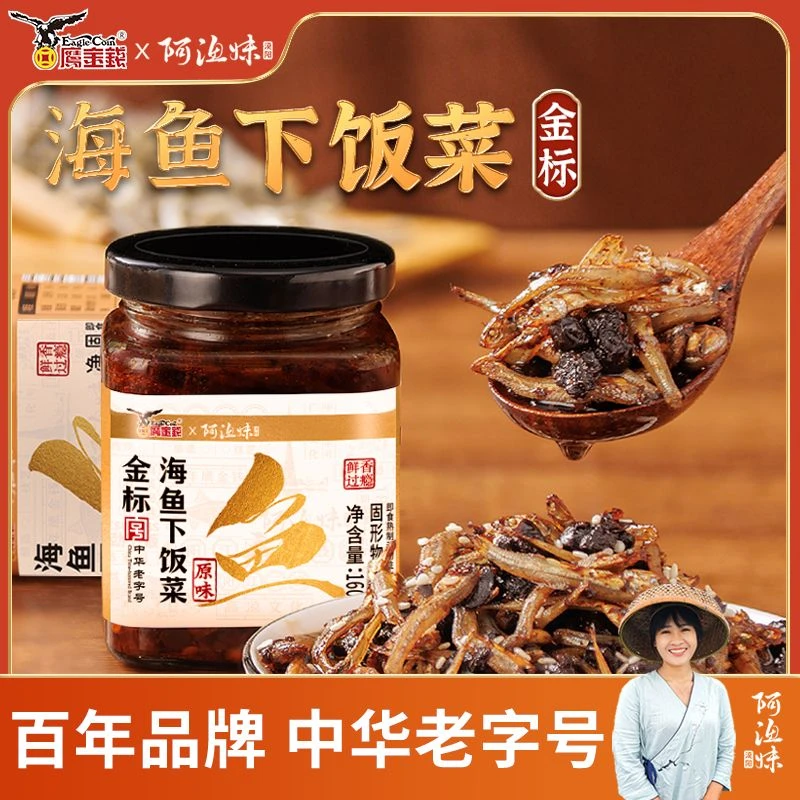 鹰金钱即食海鱼拌饭酱下饭菜肉拌面炒菜佐餐香辣便捷家用海鲜酱