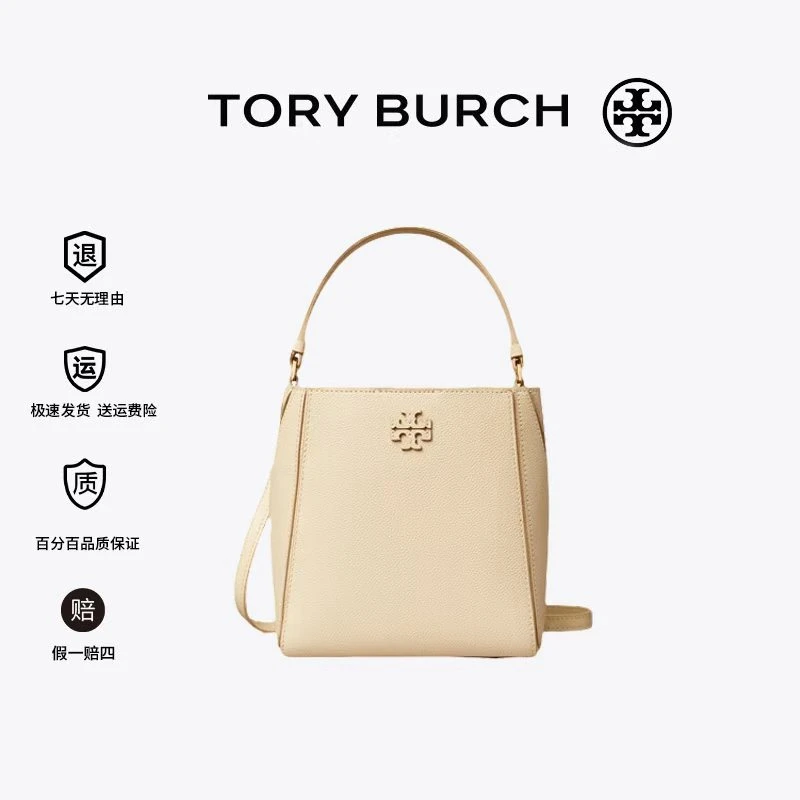Tory BurchMcGraw徽标LOGO磁力 按扣皮革小号水桶包 158500三色