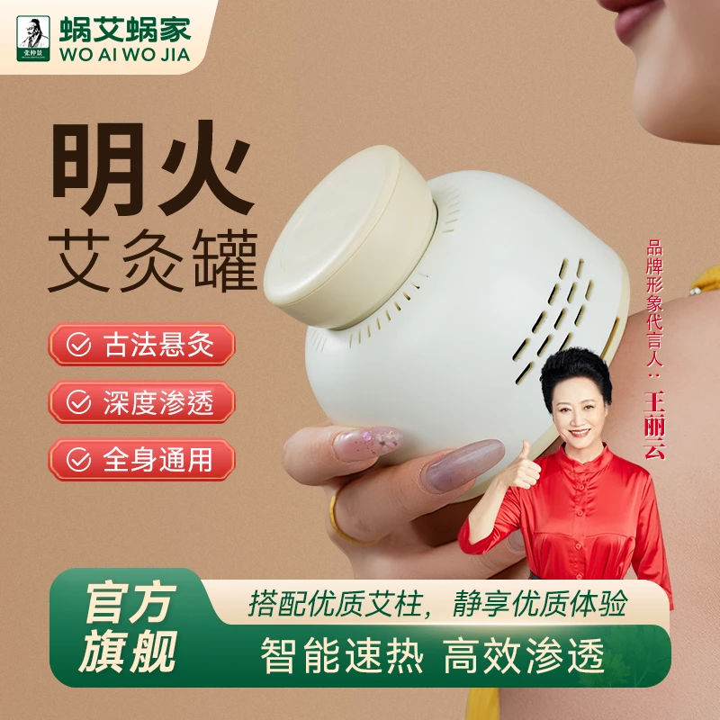 蜗艾蜗家多功能便携无烟艾灸罐随身艾灸家用艾柱熏蒸仪全身通用c