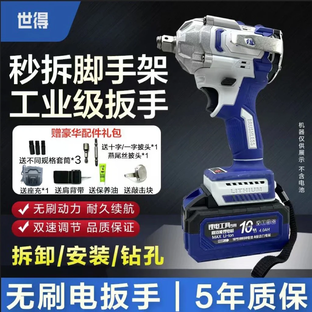 世得纯铜无刷电动扳手大扭力冲击锂电扳手多功能汽修架子工风炮