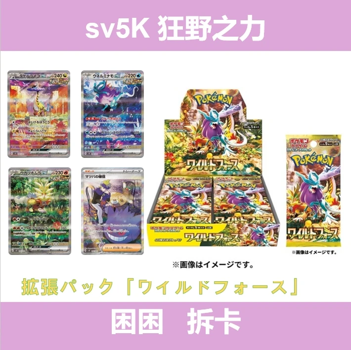 【拆盒】SV5K  狂野之力  日文补充包 卡牌盲盒 【同意代拆】