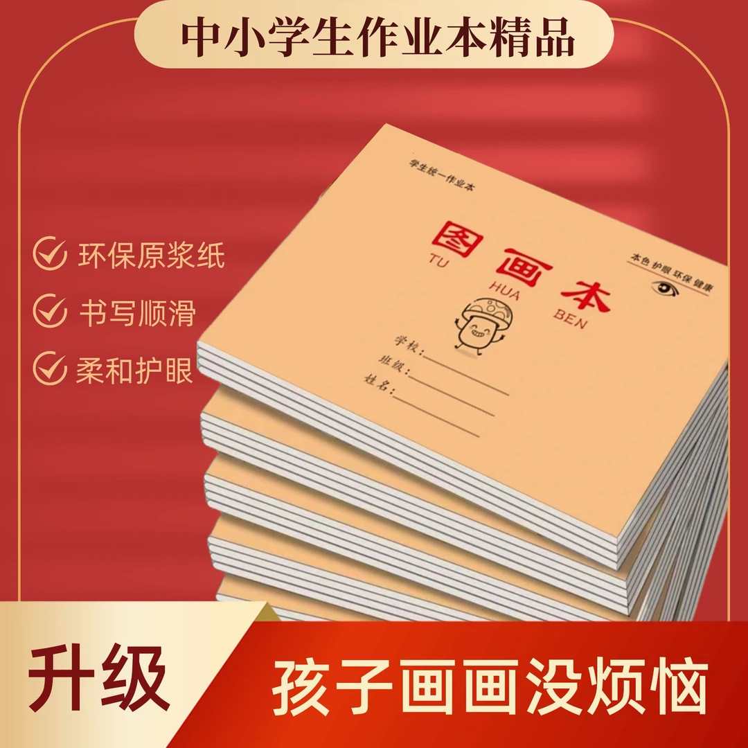 儿童32k图画本美术本小学生美术本素描本绘画本空白画画本套装