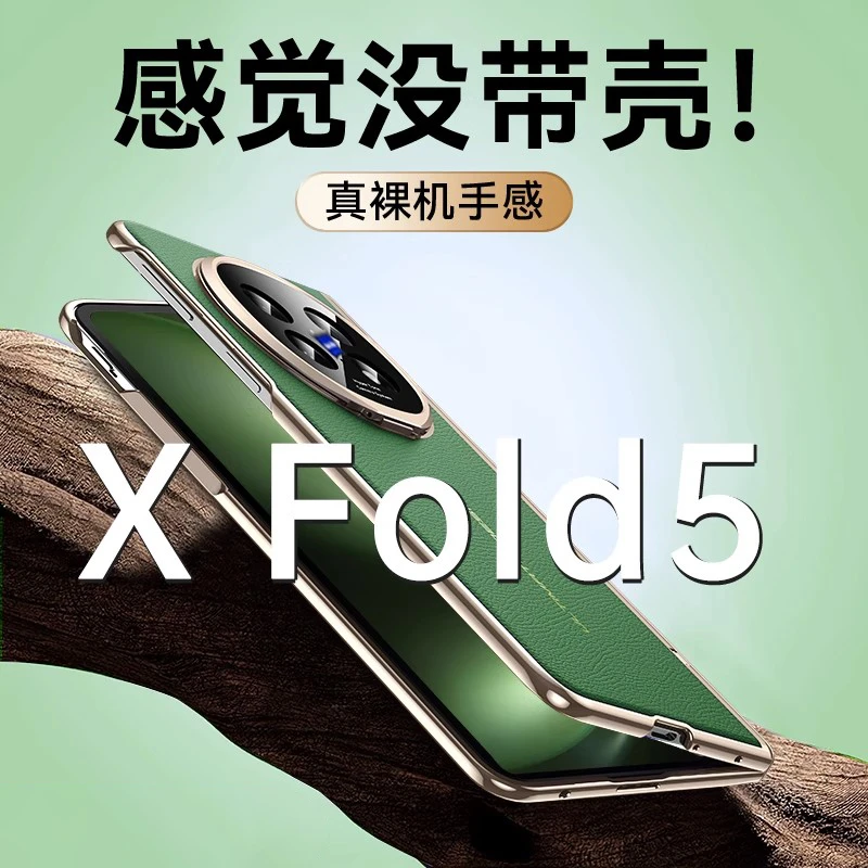 适用vivoxfold5手机壳vivoxfold5折叠屏防摔保护套全包中轴壳膜