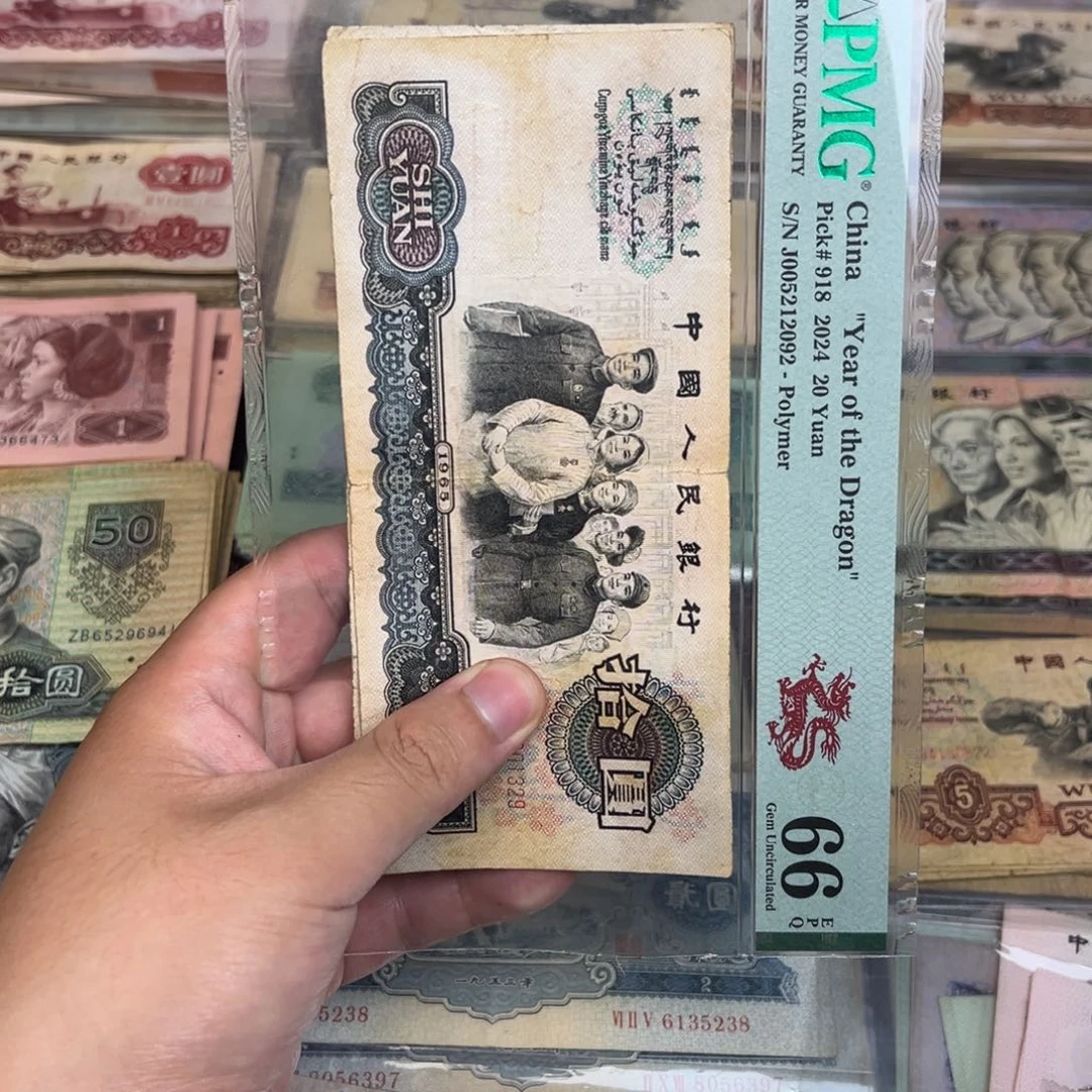 大团结旧票38……………“