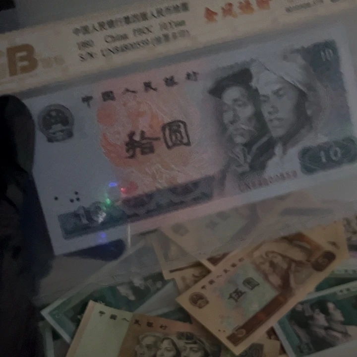 用****1第四套8010纸币….号码随机