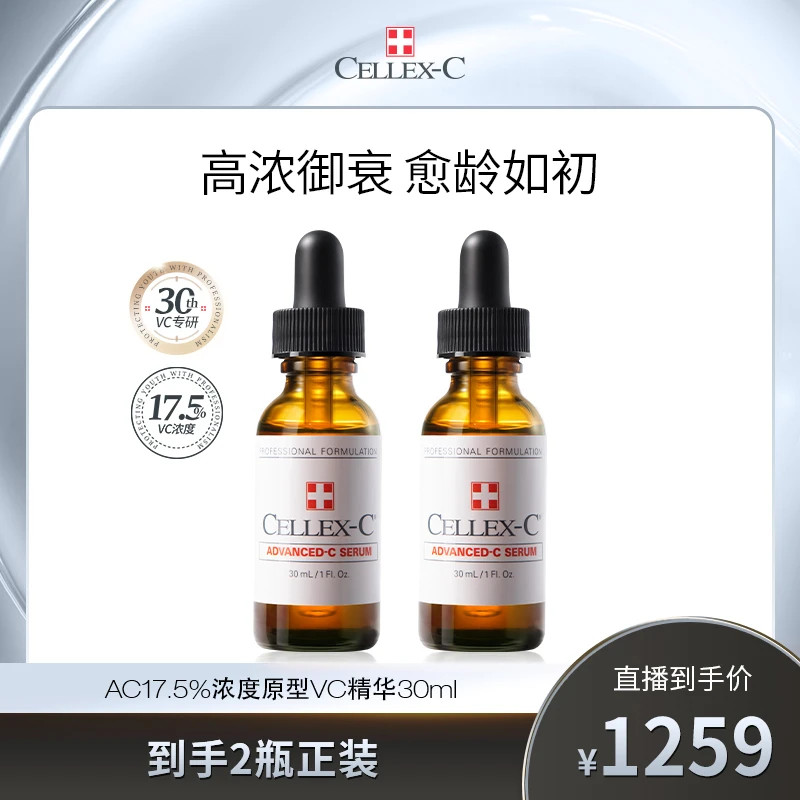 Cellex-C仙丽施17.5%原型VC精华30ml赠同款精华30ml*1 紧致淡纹