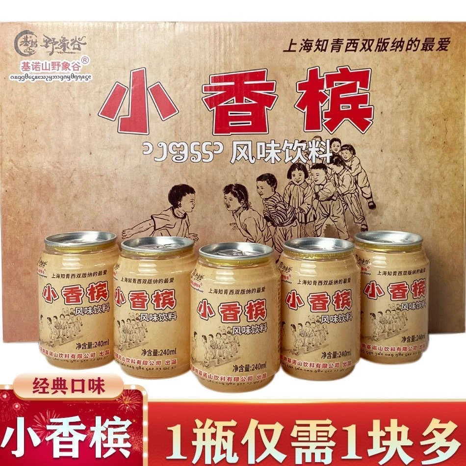 云南正宗小香槟240ml*12/24罐 八零后罐装小香槟老式香槟汽水一箱