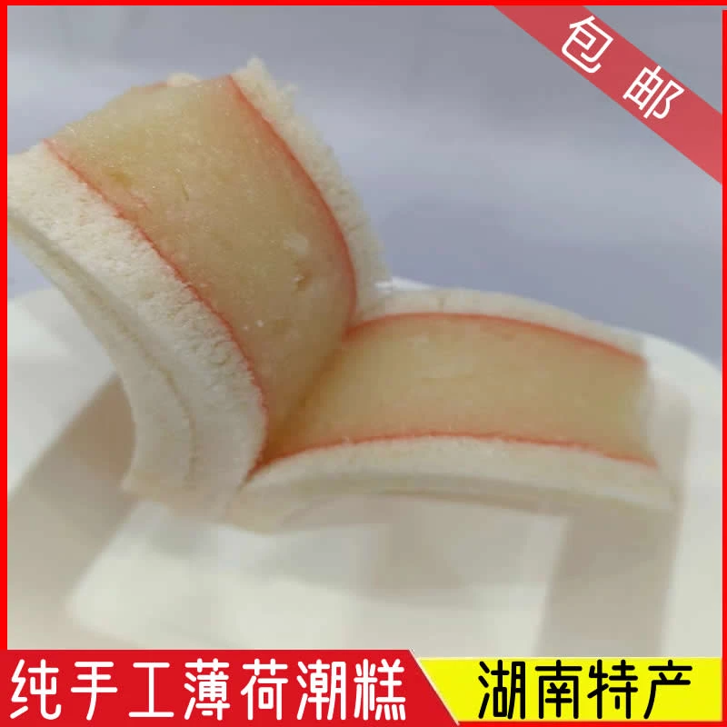湖南特产薄荷味云片糕老味道灯心糕传统老式糯软糕点槽糕休闲零食