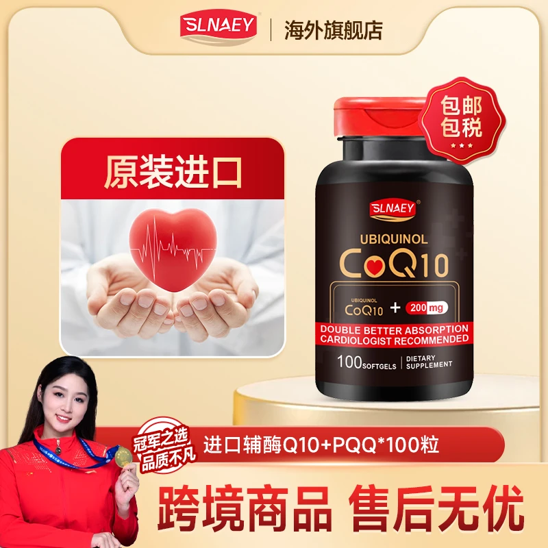 SLNAEY还原型辅酶Q10+PQQ软胶囊中老年100粒/瓶