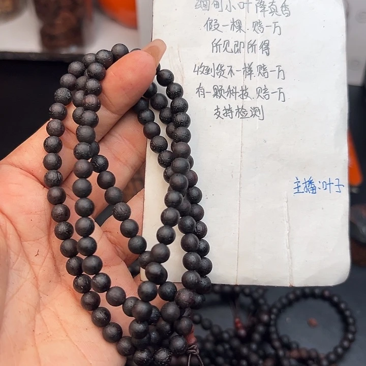 藤类降真香缅甸东枝料紫红油0.6尺寸108颗39.9