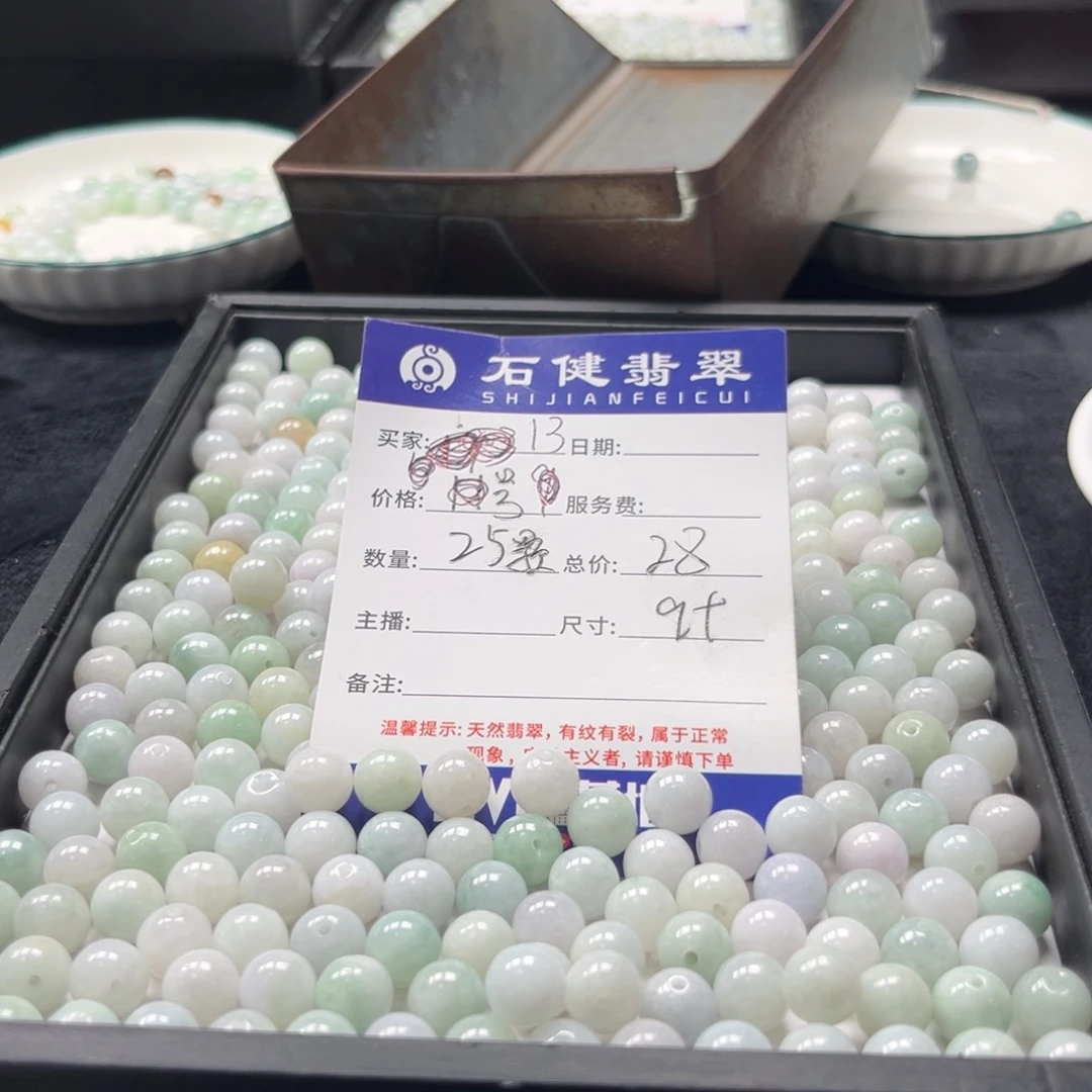 翡翠散珠13号 25颗 卡9左右