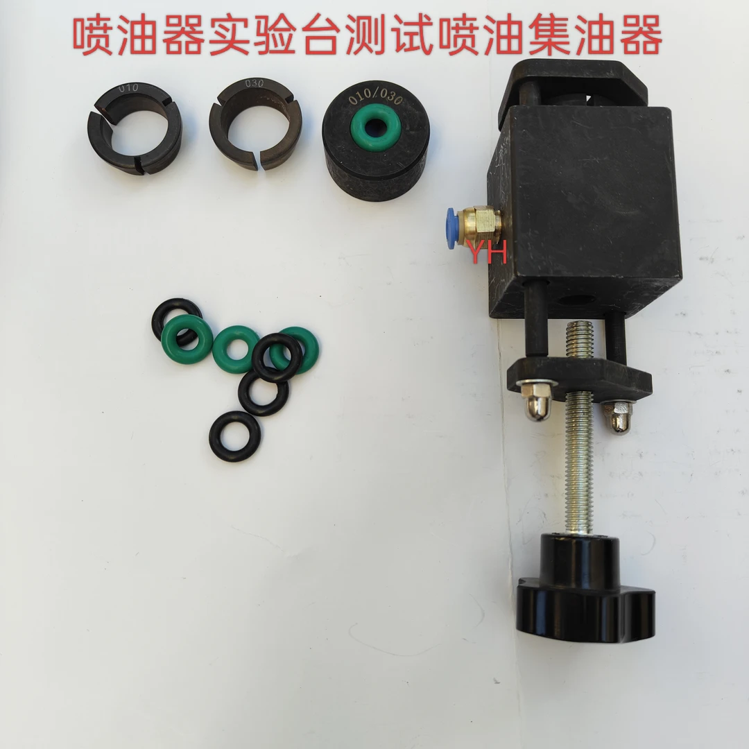 喷油器试验台测试喷油集油器  电喷油嘴测试卡具  喷油集油器夹具