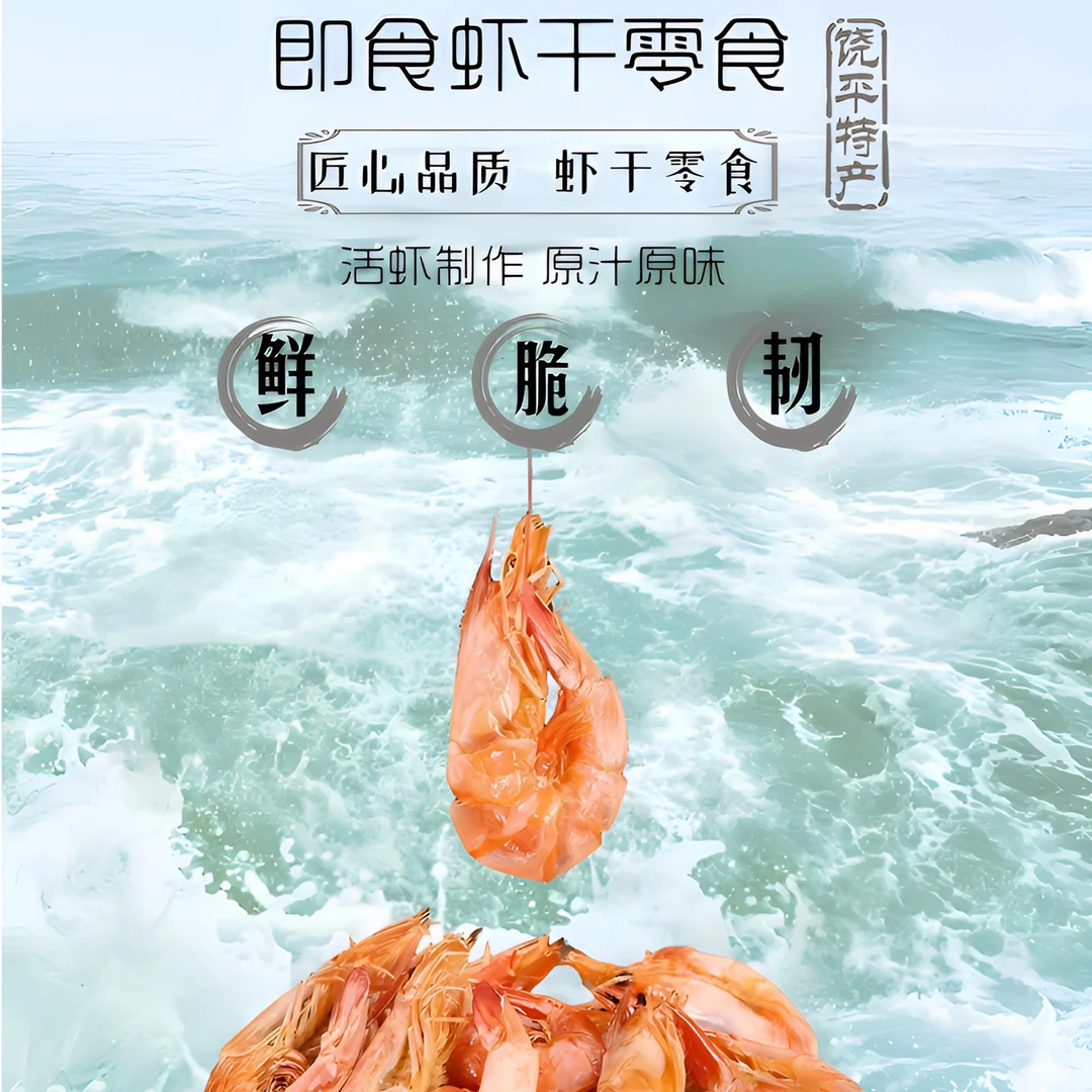 潮农投烤虾干即食碳烤虾干孕妇儿童休闲零食海鲜味减干货脂大虾仁