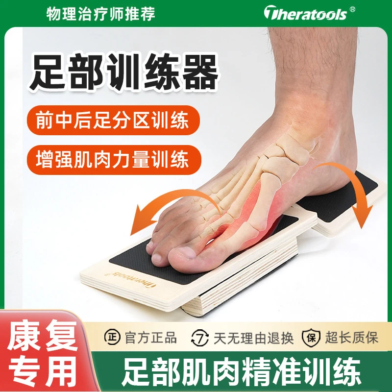 足弓训练器扁平足康复足控板足部训练板脚踝矫正足底拉伸神器力量