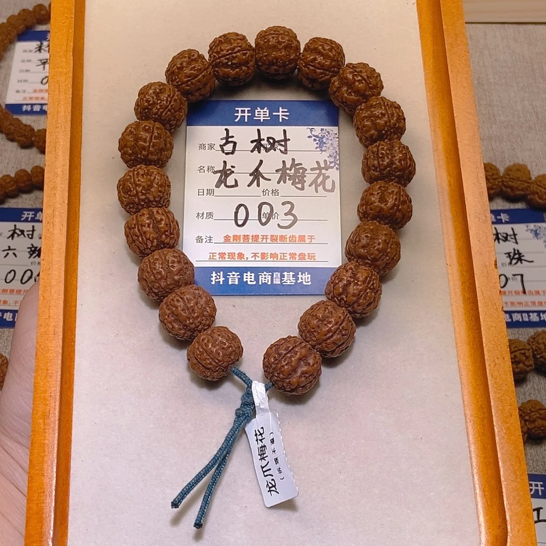 手串金刚菩提003古树龙爪梅花17
