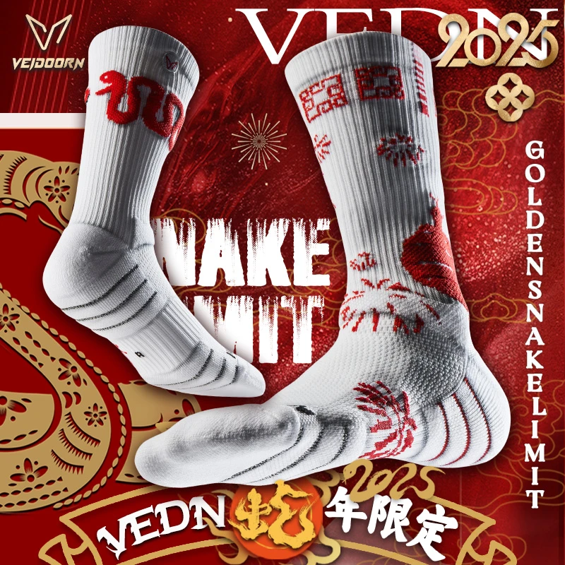 【蛇年限定】维动灵蛇跃动款篮球袜防滑耐磨训练加厚高帮长筒专业