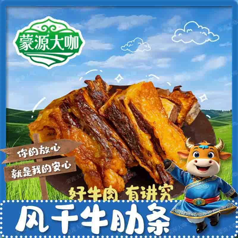呼伦贝尔草原风干炭烤牛肋条肥瘦相间加热口感好美味黄膘牛肋条