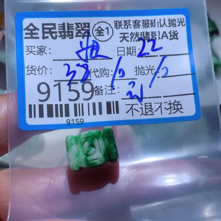 定制翡翠未镶嵌妞*