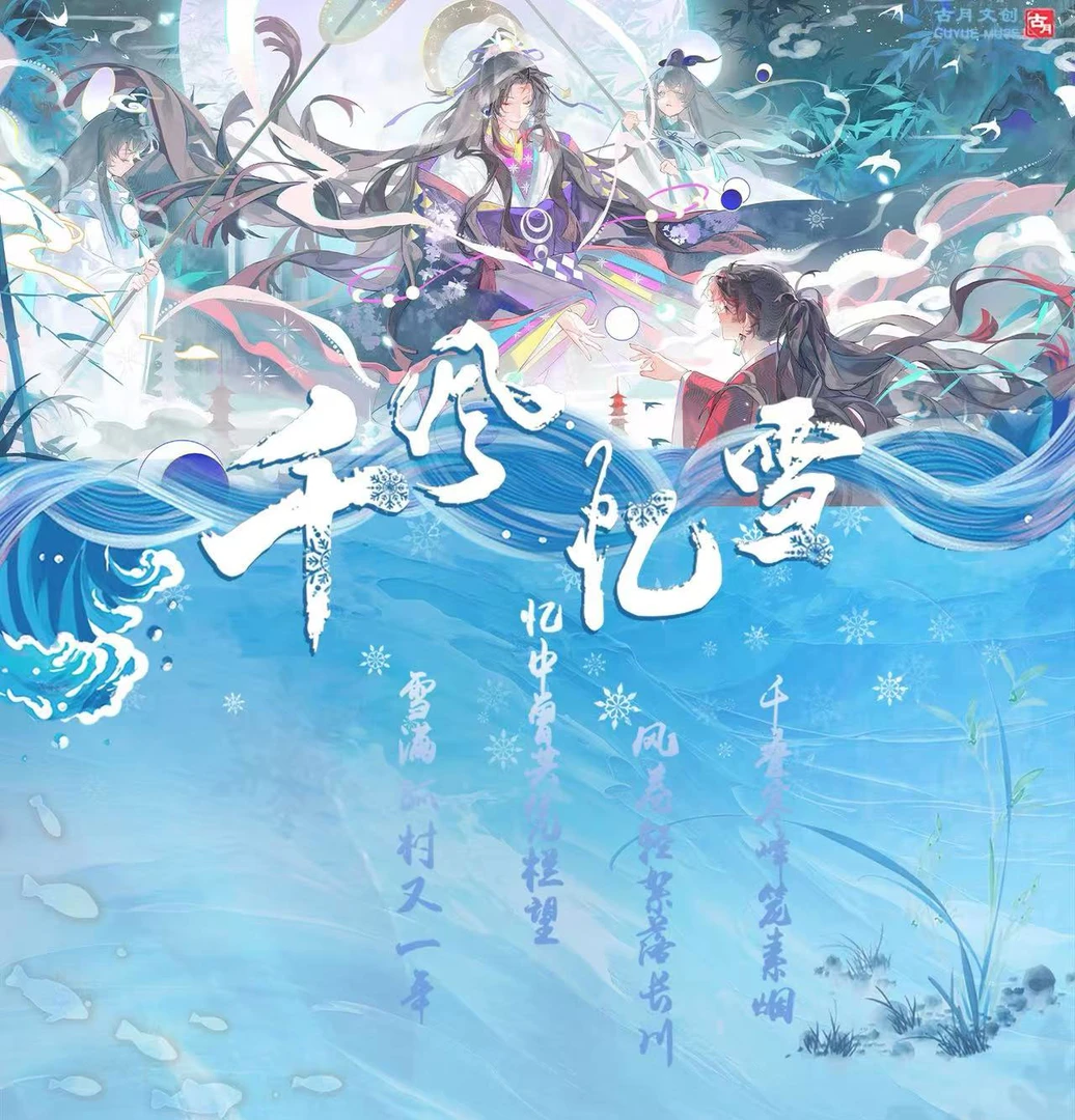 玩法合集【爆炸猫】古月文创X鬼灭之刃《千风忆雪》画布卡第二弹(代拆