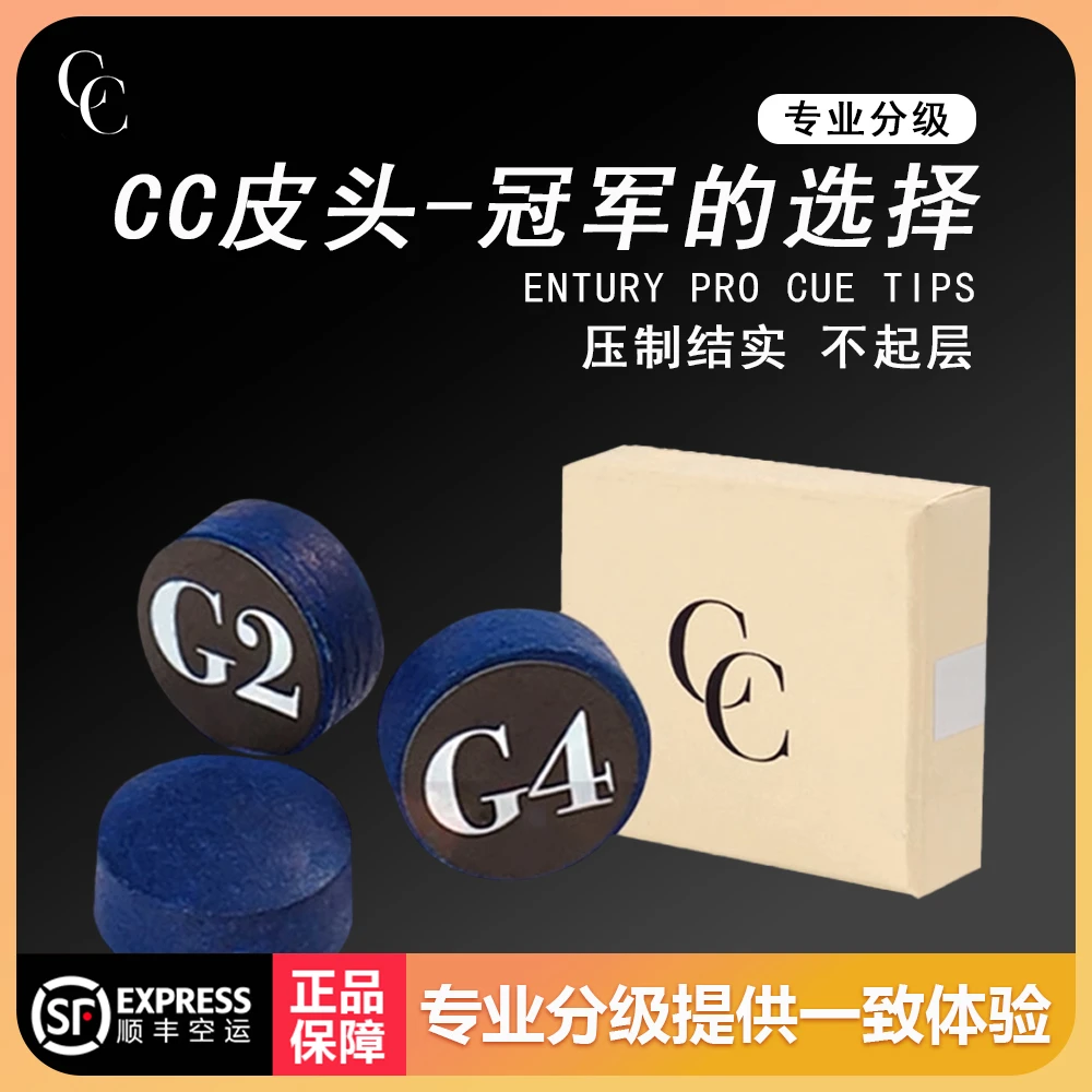 英国CC台球杆皮头小头杆黑八8斯诺克蓝钻枪头胶水梦桌用品配件