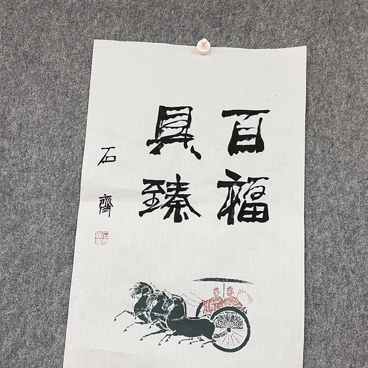 书法手绘作品包邮