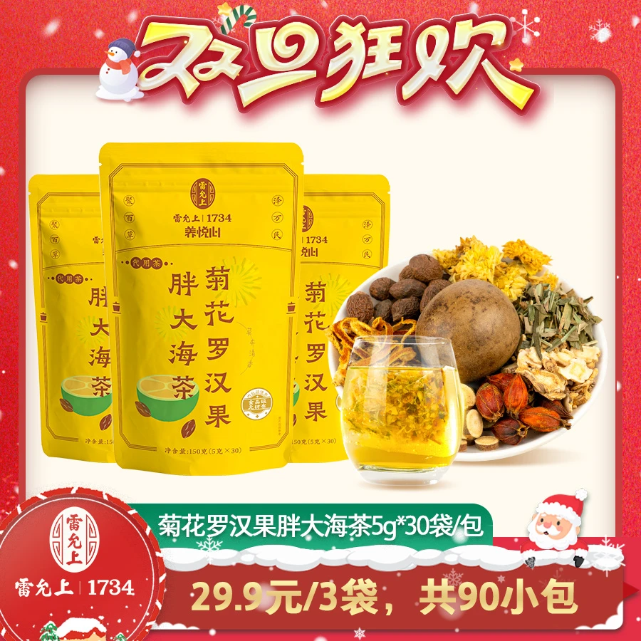 三袋菊花罗汉果胖大海茶1102D045