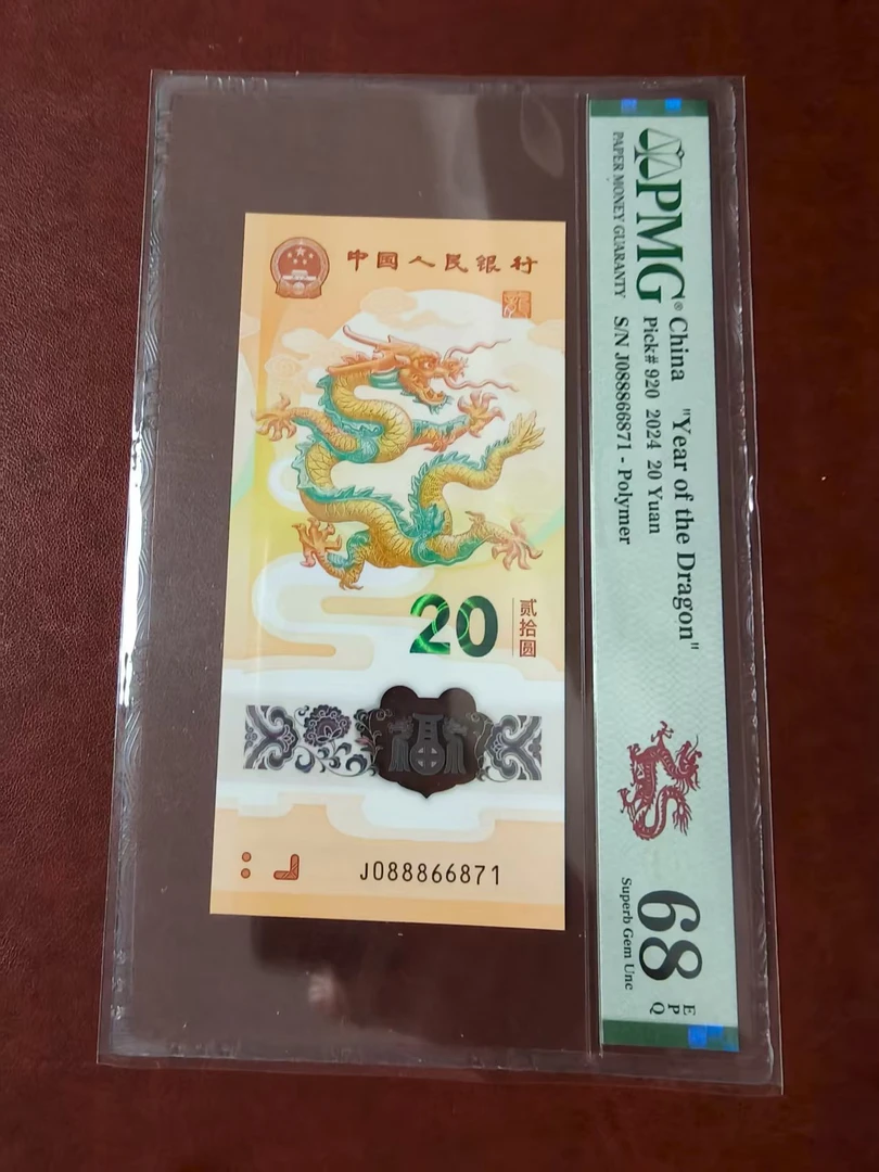 龙钞金钩发财豹 088866871  多样性发货