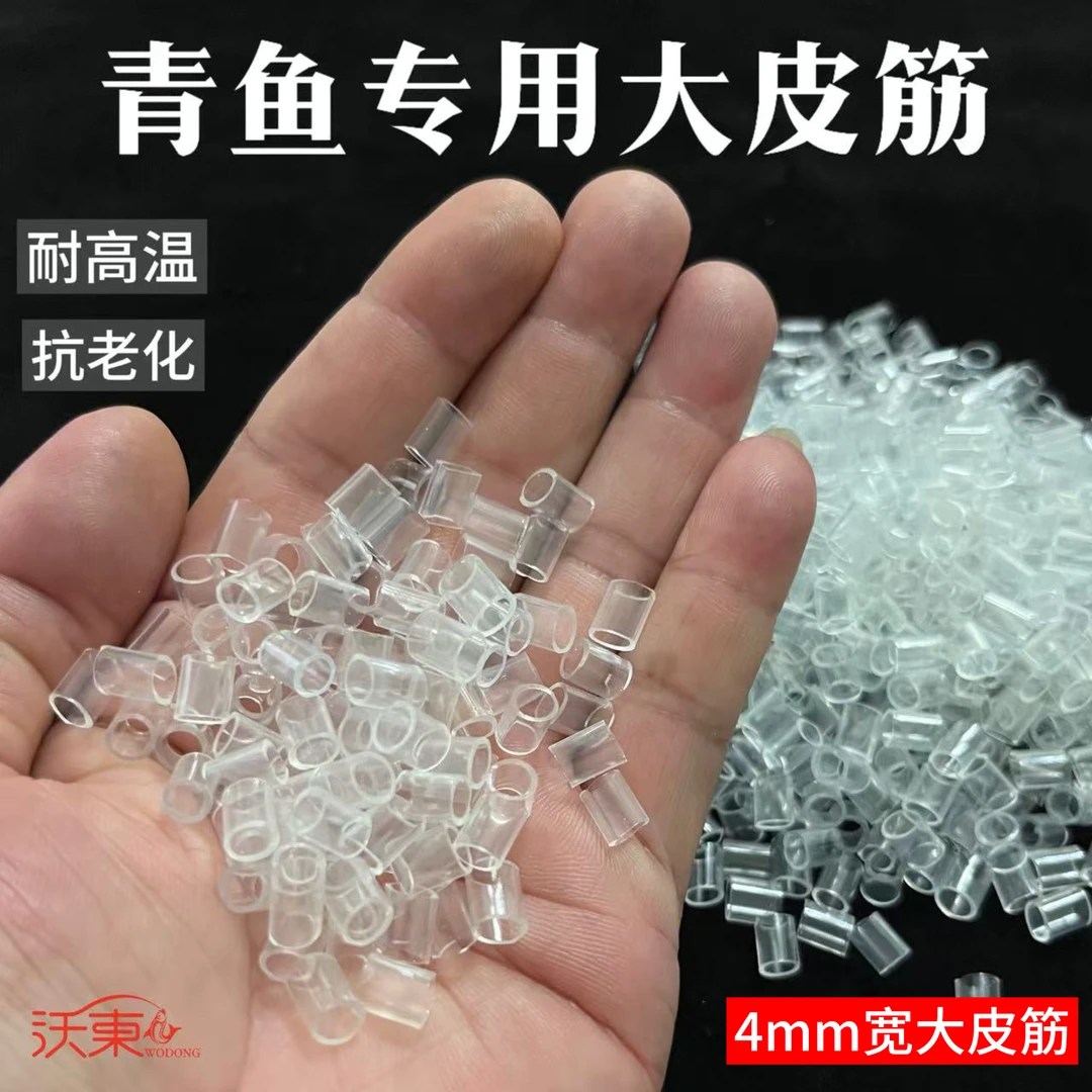 青鱼专用绑颗粒皮筋TPU特大透明耐高温抗老化青鱼挂钩颗粒皮筋