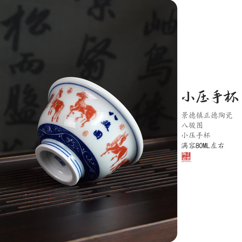 景德镇制高温釉下彩八骏图小号压手杯功夫茶杯家用主人杯