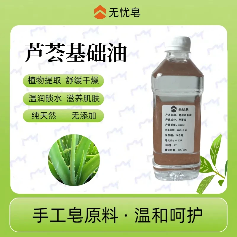 手工冷制皂芦荟原料油草本植物精油温润锁水滋养肌肤基础油按摩