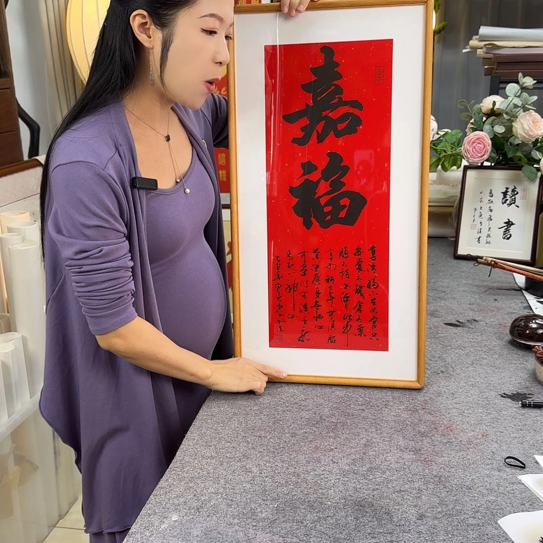 书法伊人阳亮嘉福带框