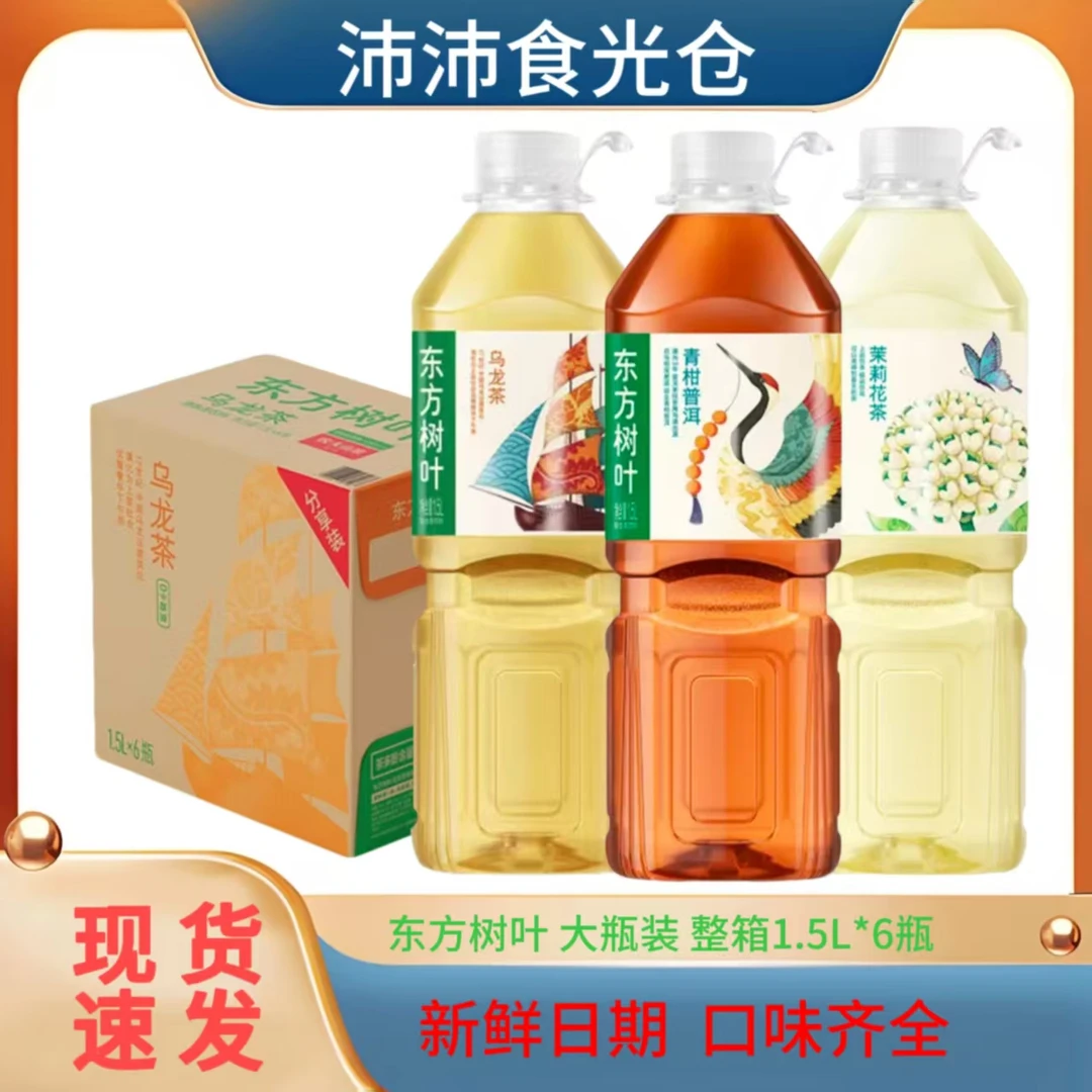 【宠粉福利】东方树叶1.5L*6瓶整箱家庭装青柑普洱茉莉花乌龙茶饮料