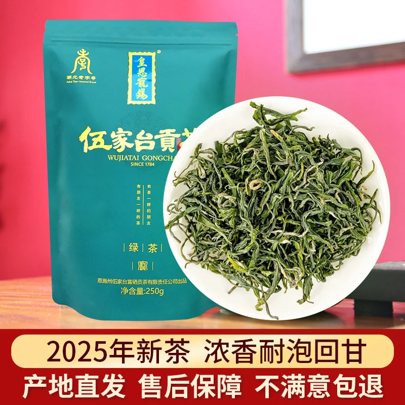 绿茶2025新茶叶春茶伍家台贡茶恩施硒都浓香型茶烘青散装250g