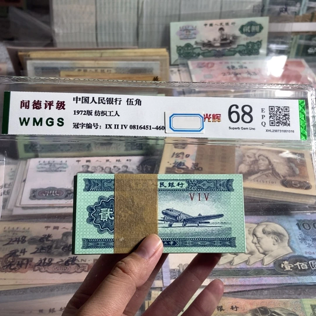 53年 二分 一百张。 全新品相 保真