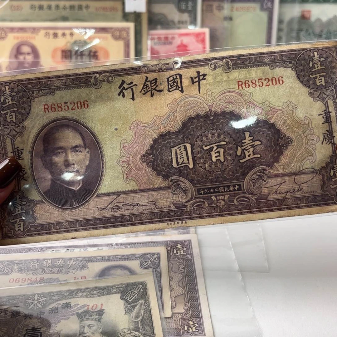 中国银行壹佰圆加印重庆685206